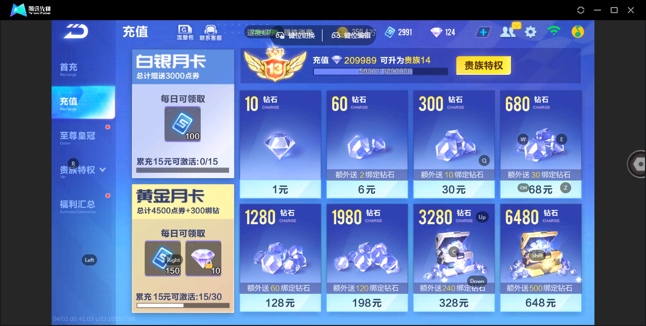 FCSZJY41755QQ飞车手游账号详情图28