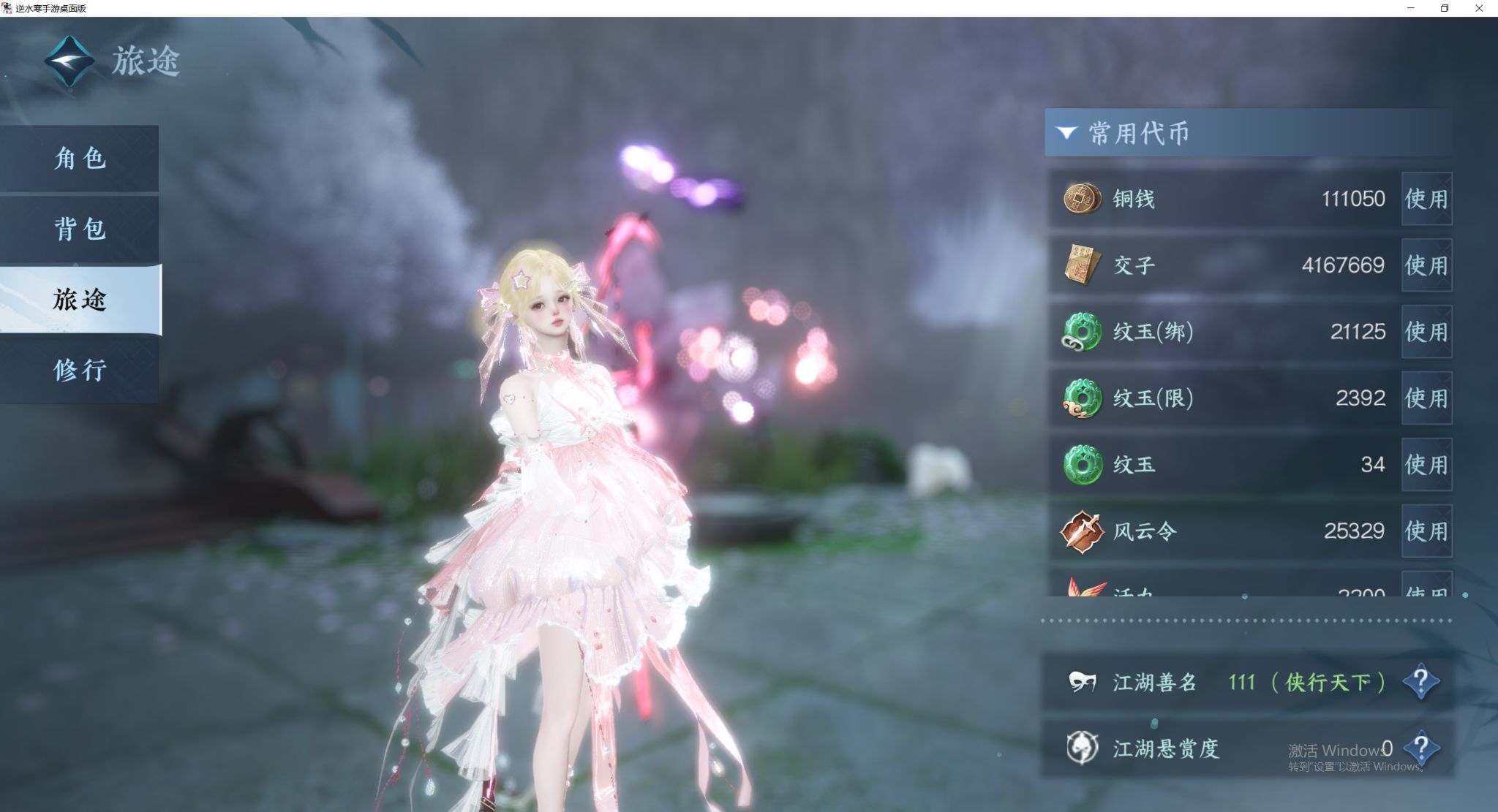 NSHWO45406逆水寒手游账号详情图4