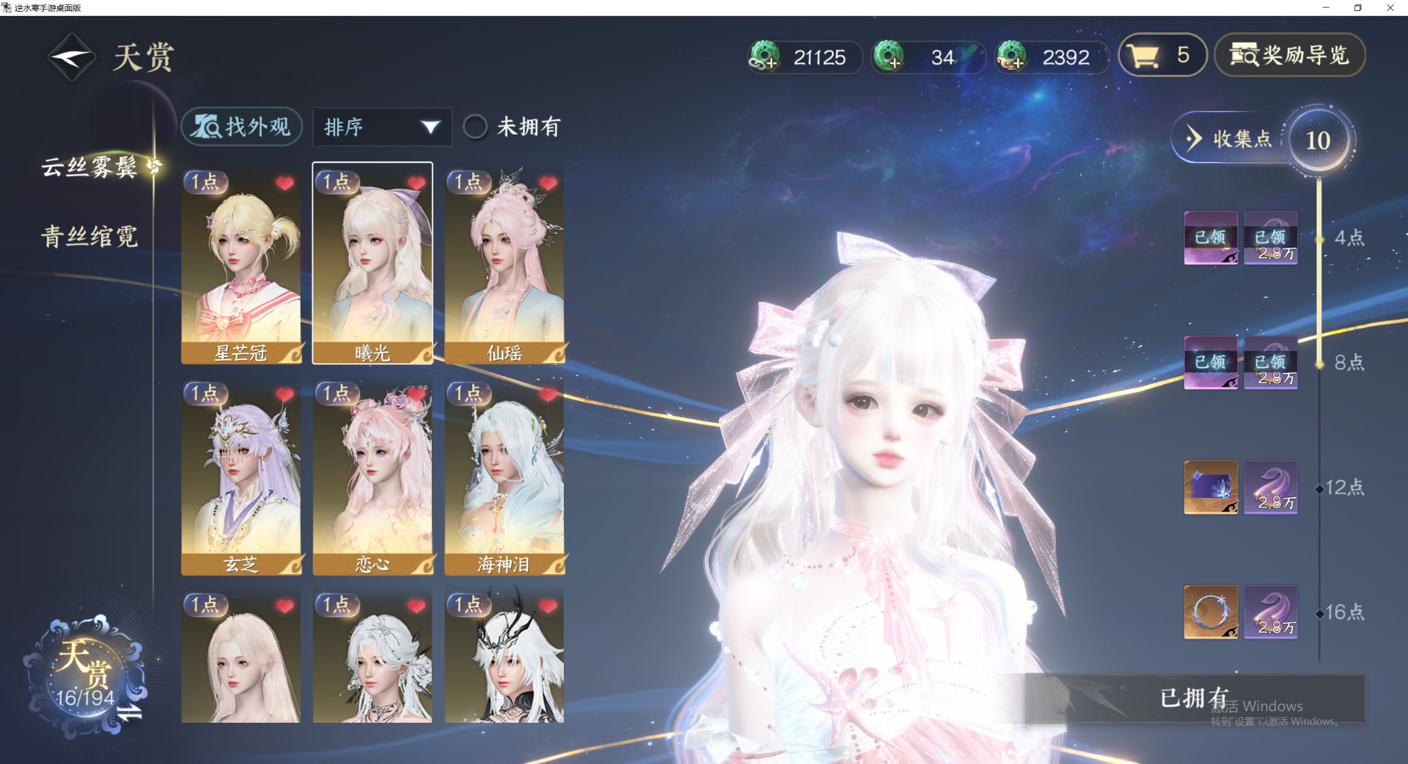 NSHWO45406逆水寒手游账号详情图6