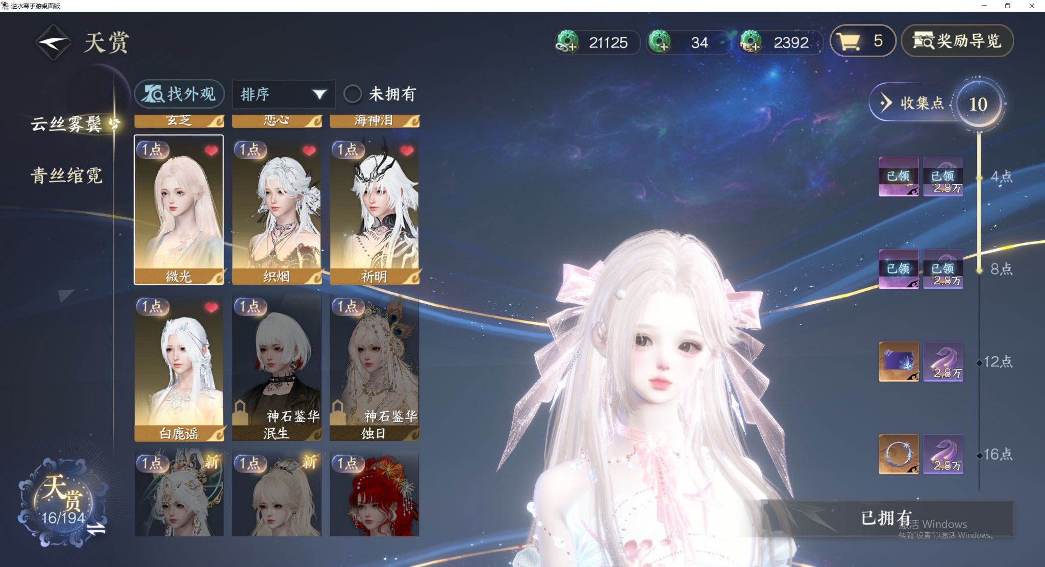 NSHWO45406逆水寒手游账号详情图7