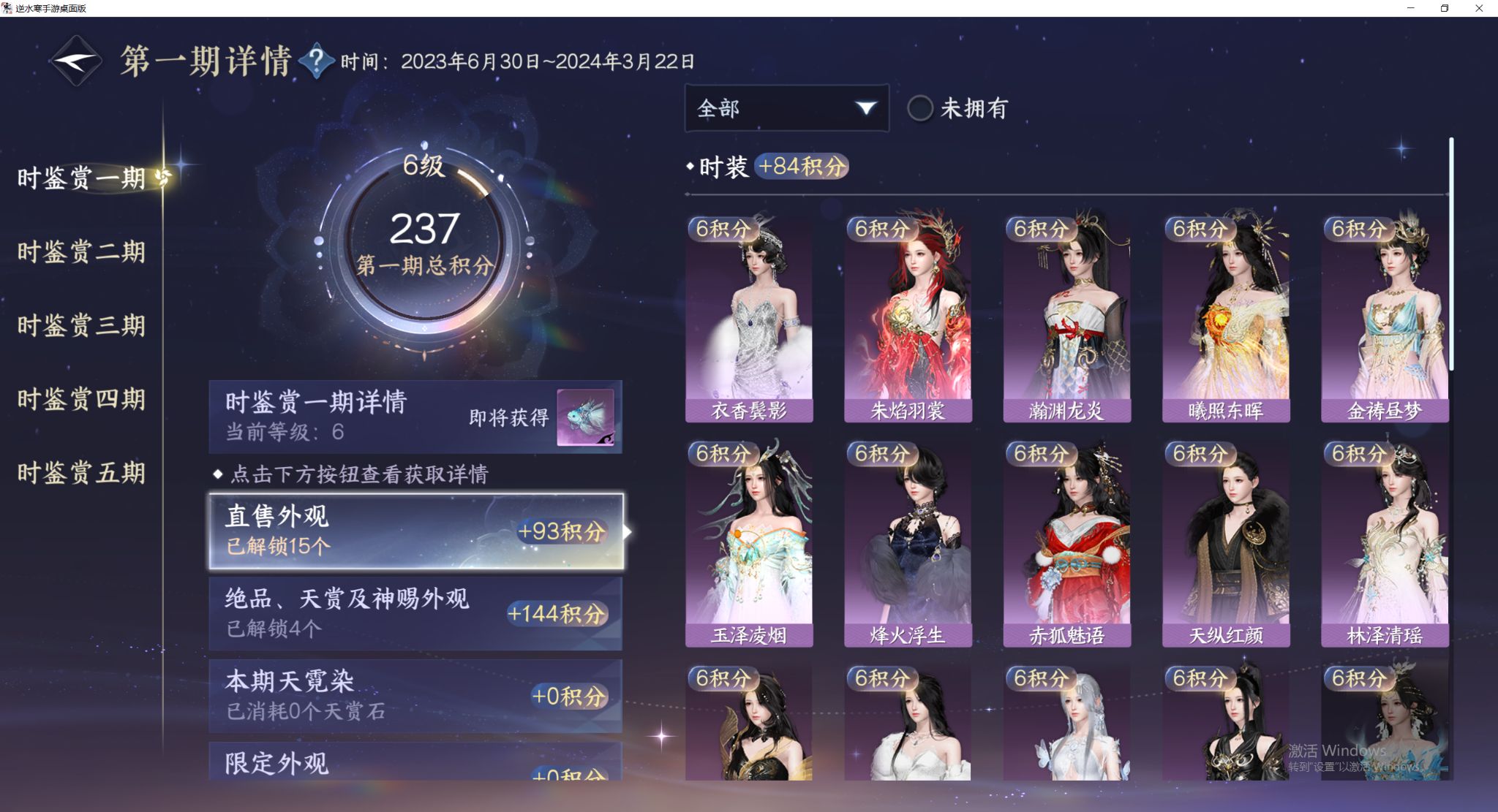 NSHWO45406逆水寒手游账号详情图8