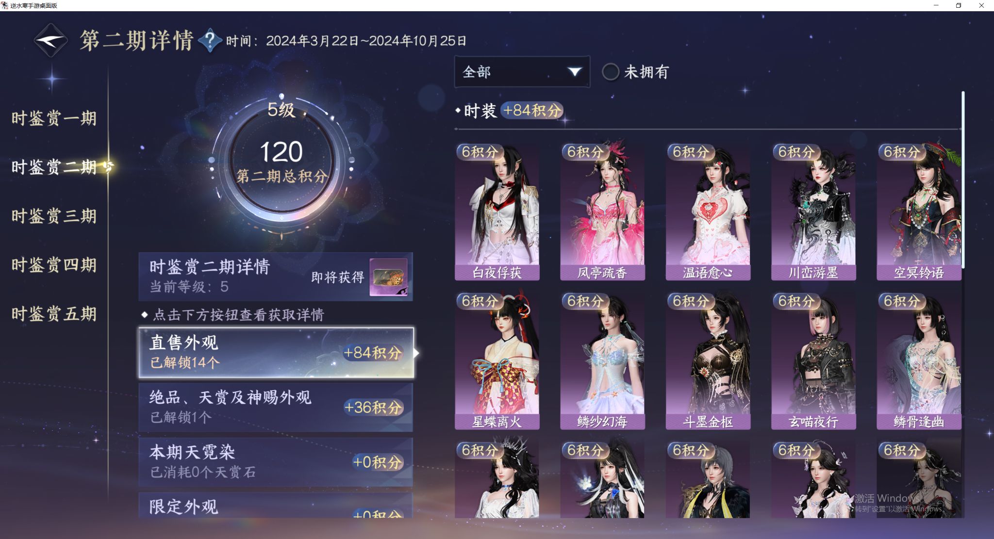 NSHWO45406逆水寒手游账号详情图9