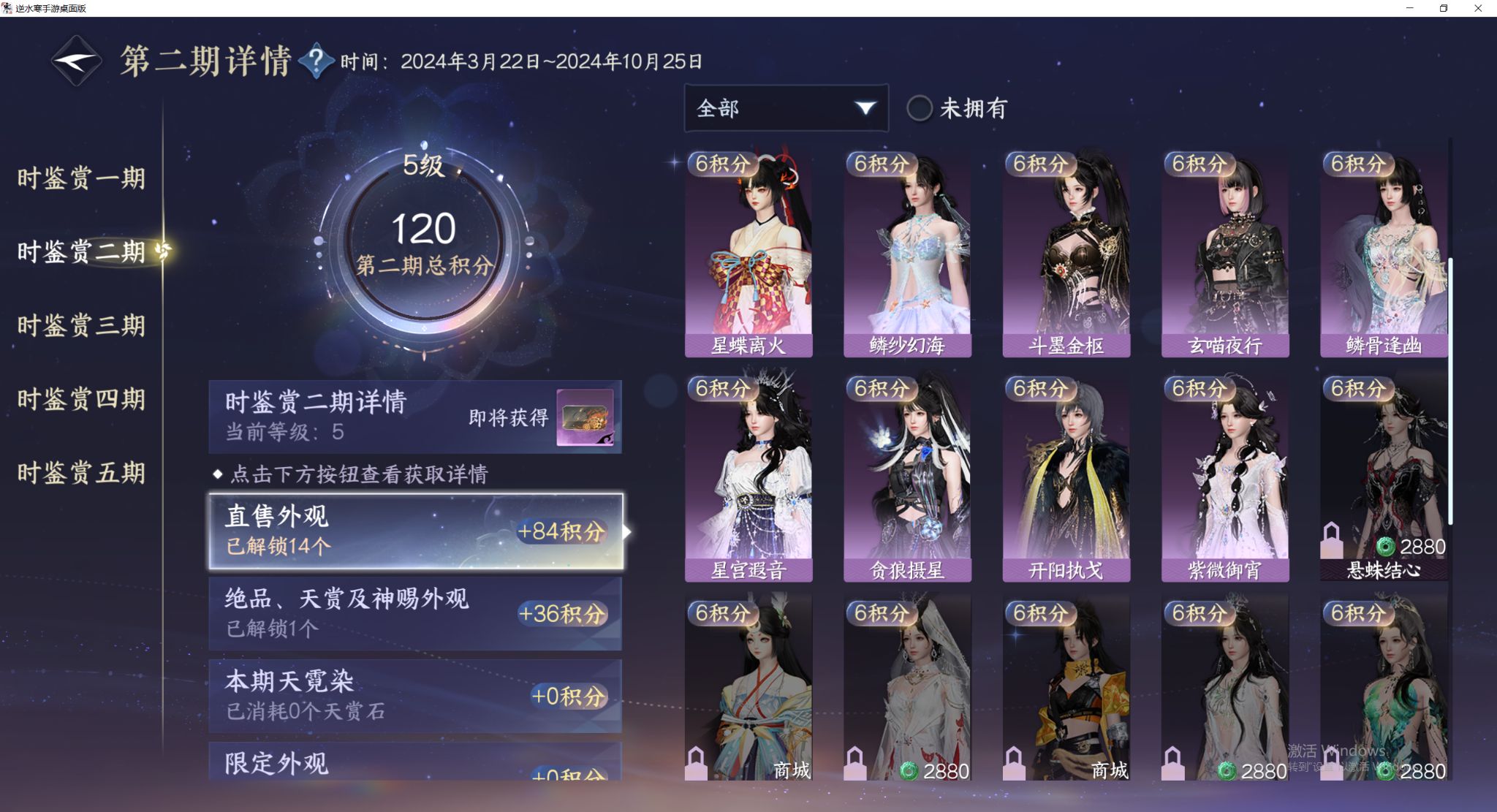 NSHWO45406逆水寒手游账号详情图10