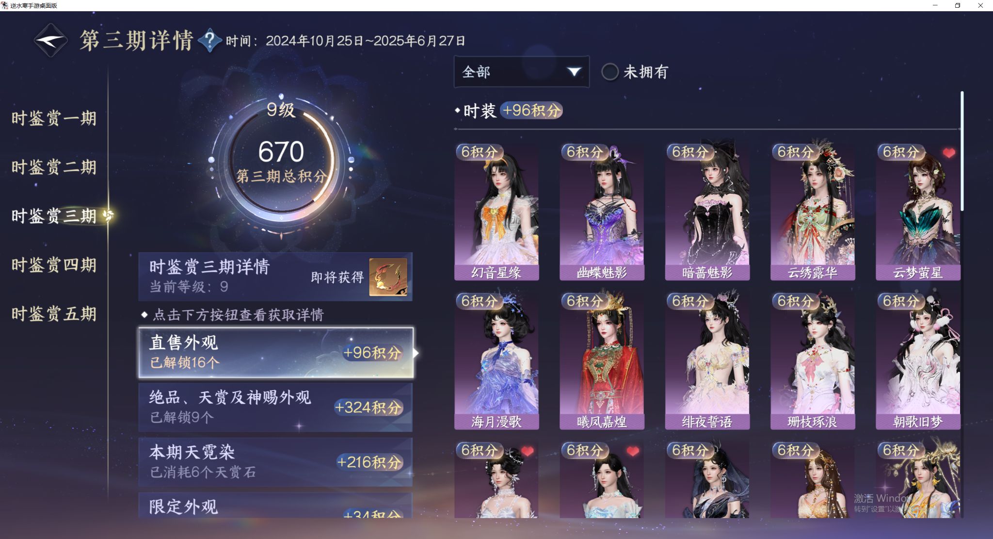 NSHWO45406逆水寒手游账号详情图11