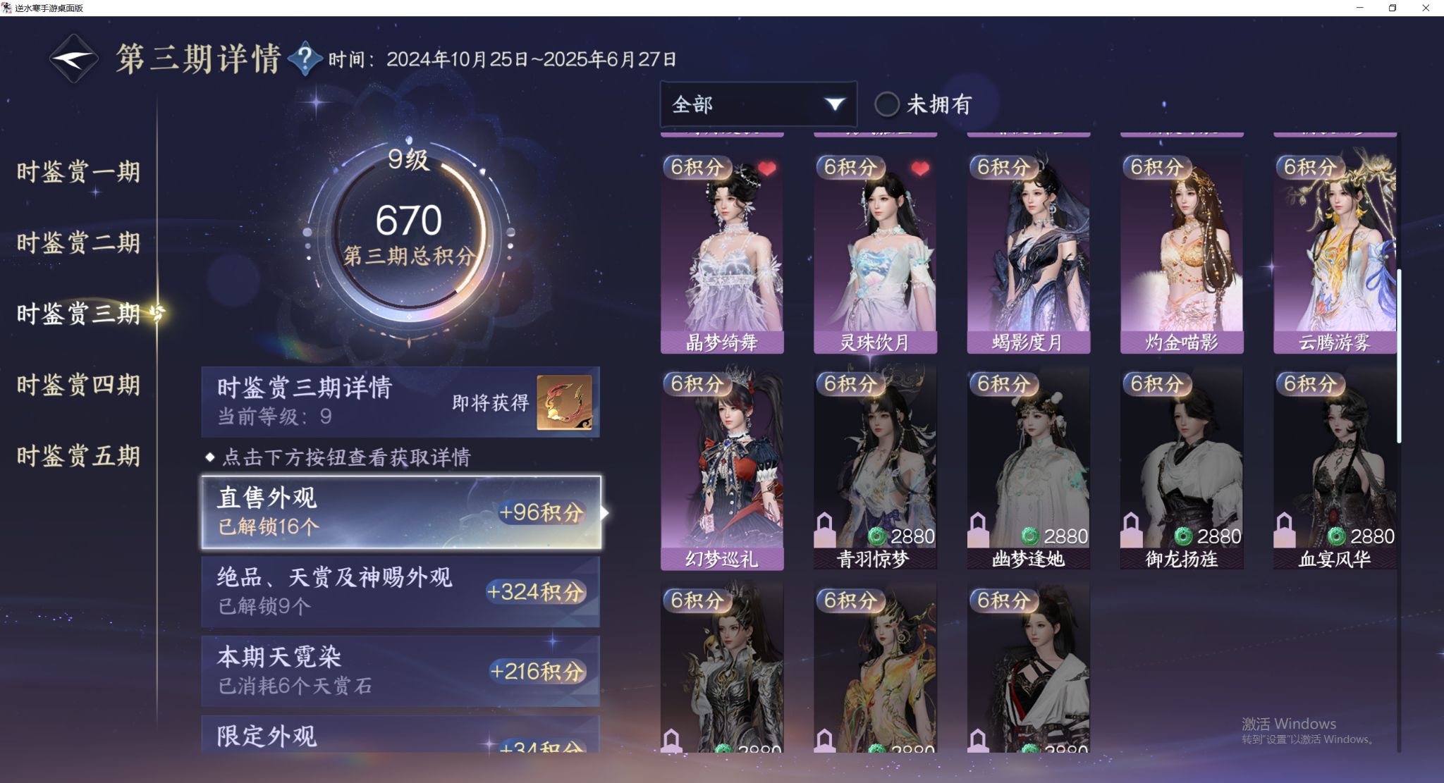 NSHWO45406逆水寒手游账号详情图12