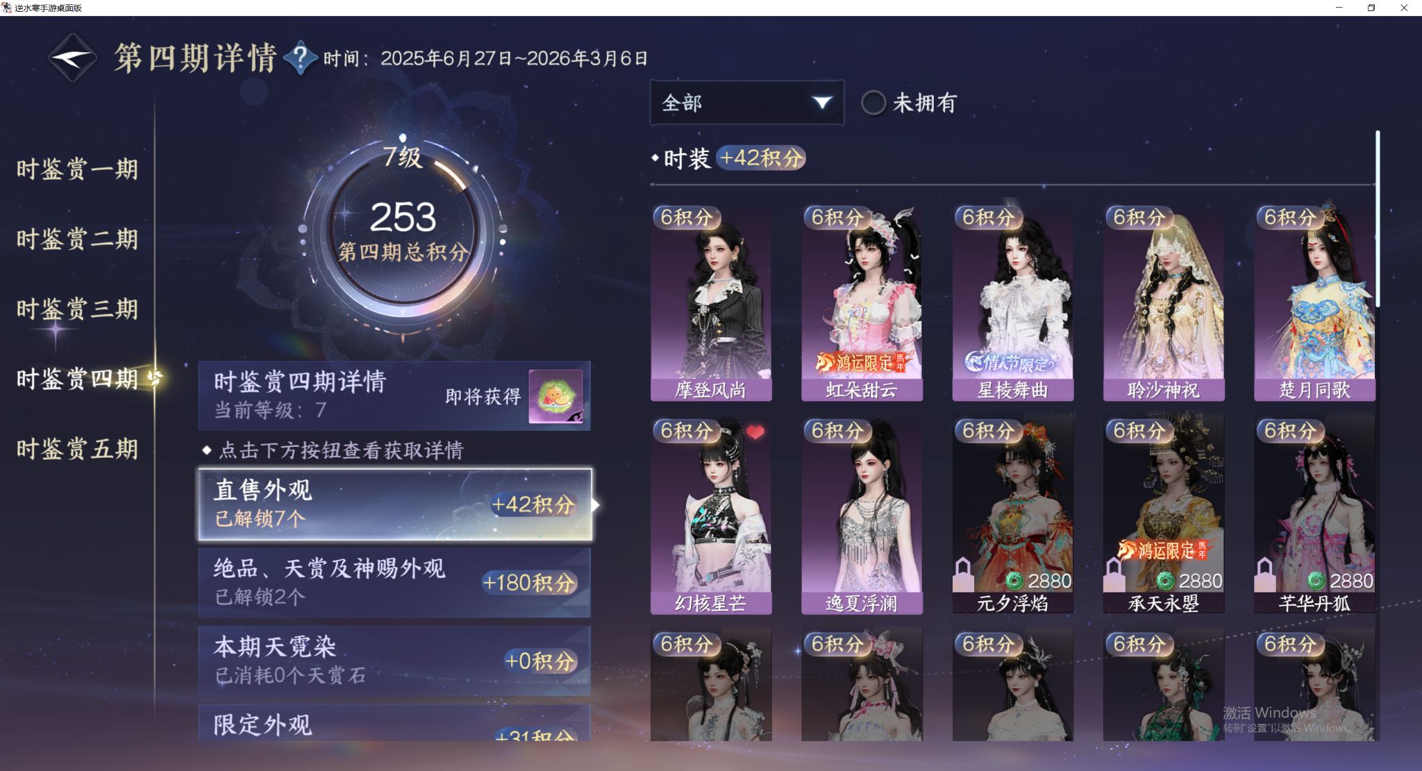 NSHWO45406逆水寒手游账号详情图13