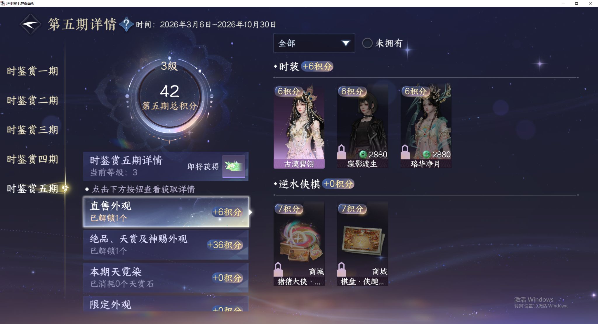 NSHWO45406逆水寒手游账号详情图14