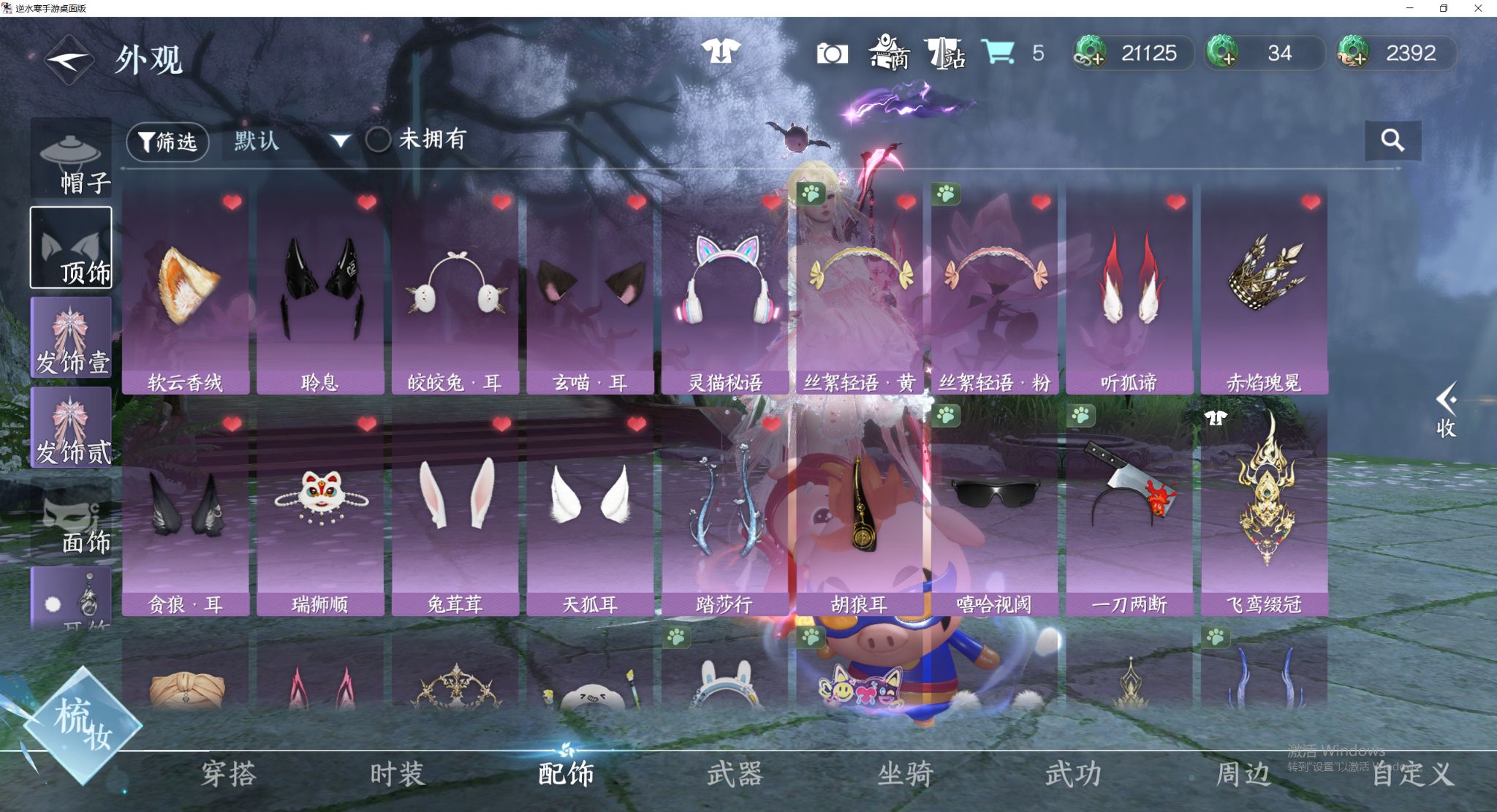 NSHWO45406逆水寒手游账号详情图15