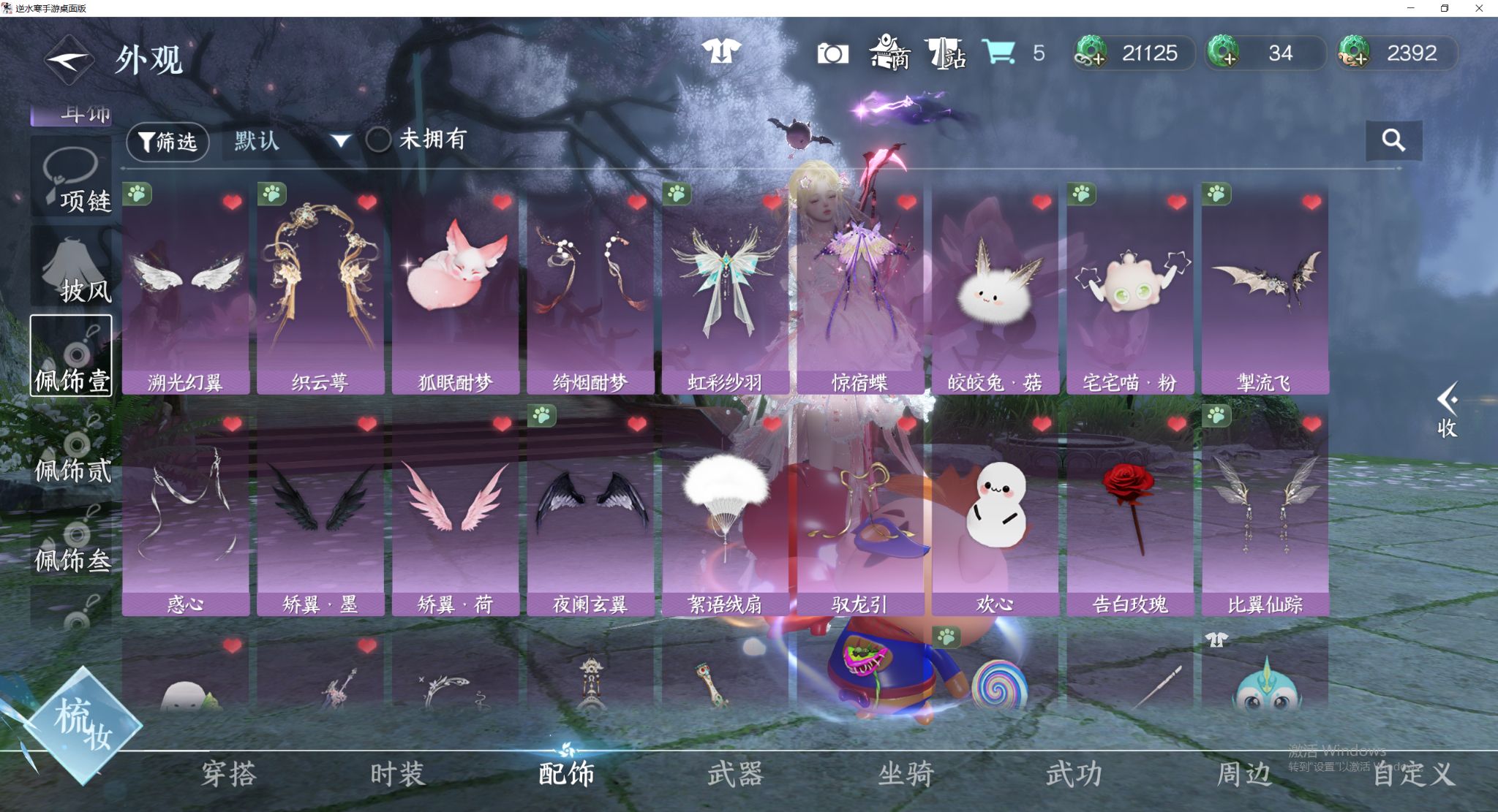 NSHWO45406逆水寒手游账号详情图16