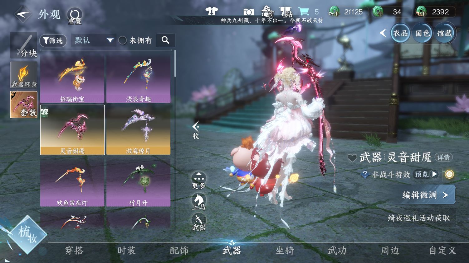 NSHWO45406逆水寒手游账号详情图19