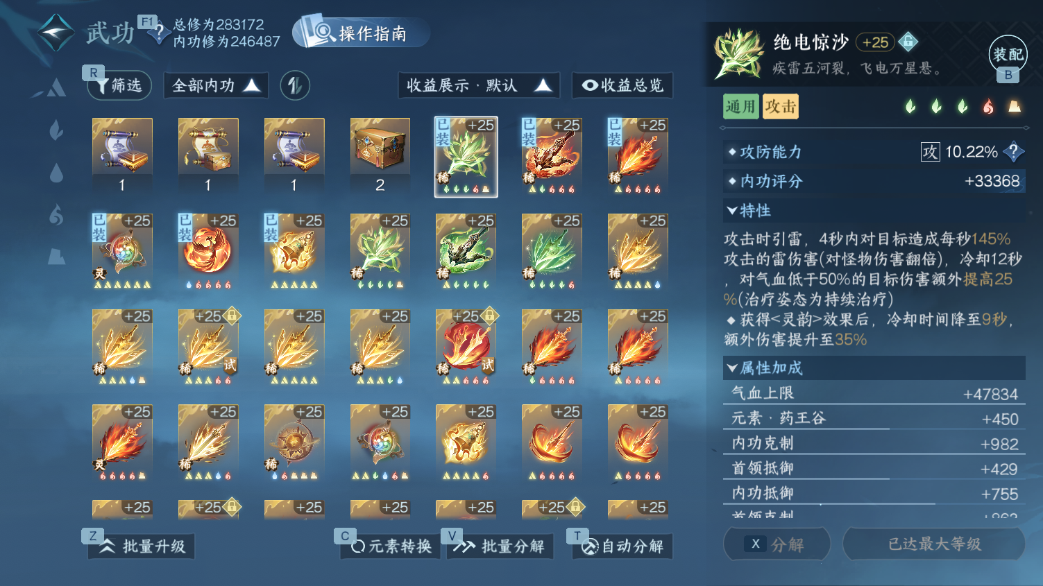 NSHWO45406逆水寒手游账号详情图25