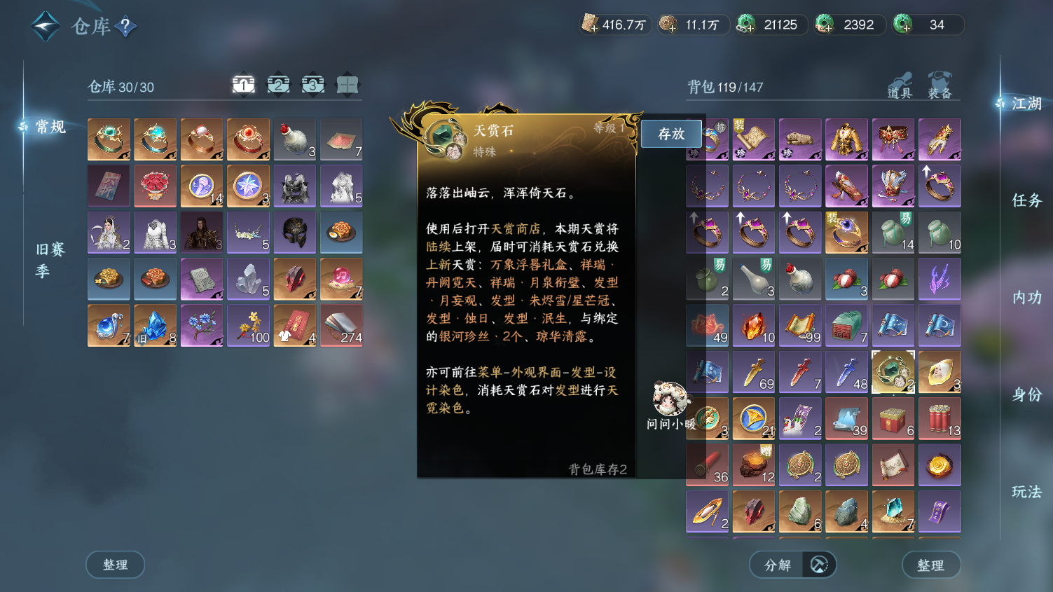 NSHWO45406逆水寒手游账号详情图26