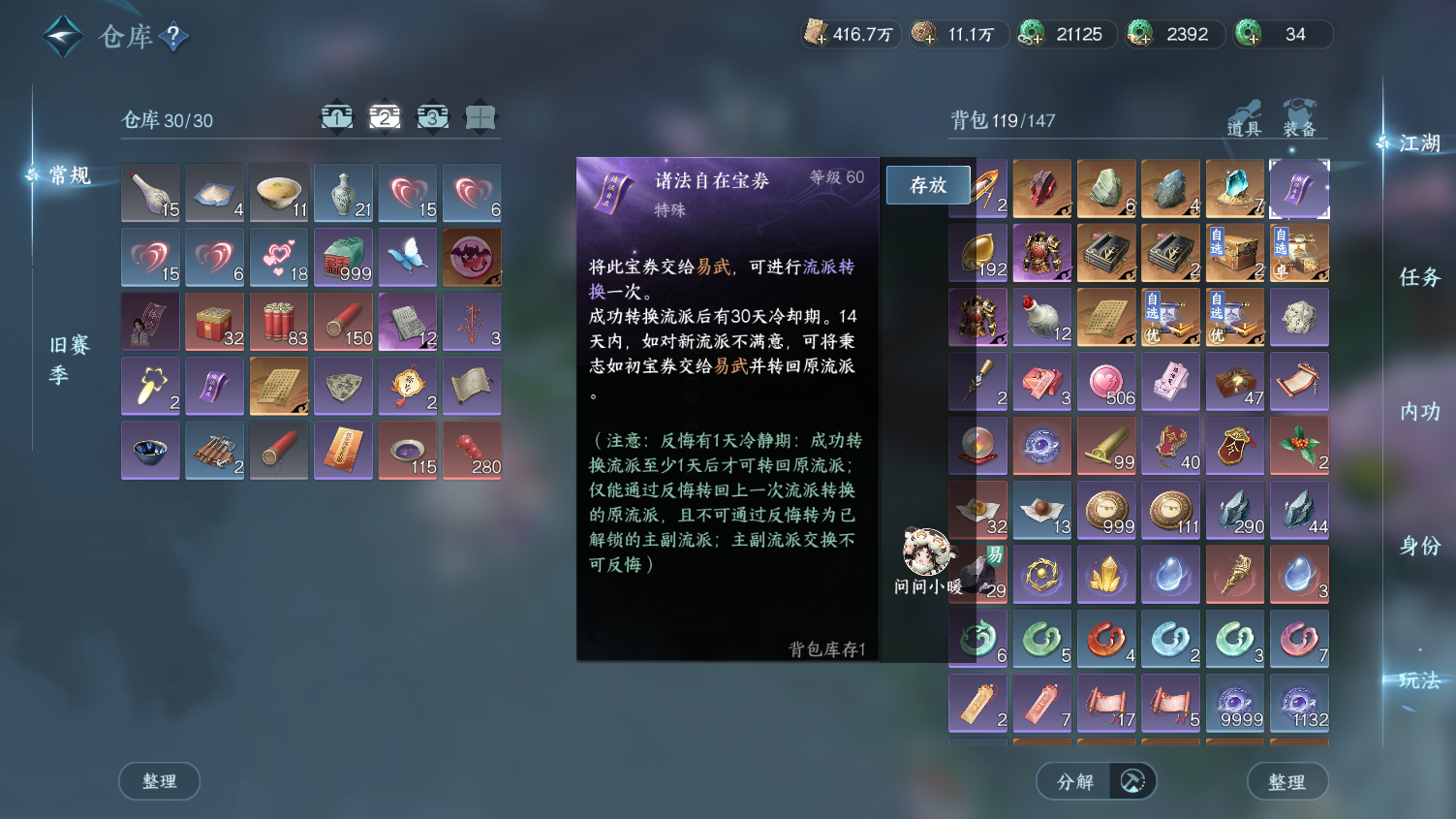 NSHWO45406逆水寒手游账号详情图27