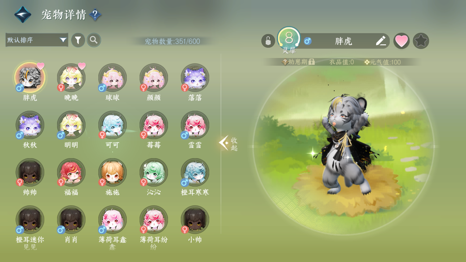 NSHWO45406逆水寒手游账号详情图29