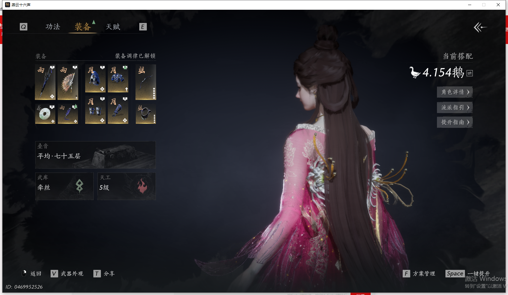 YYSWO44820燕云十六声账号详情图3