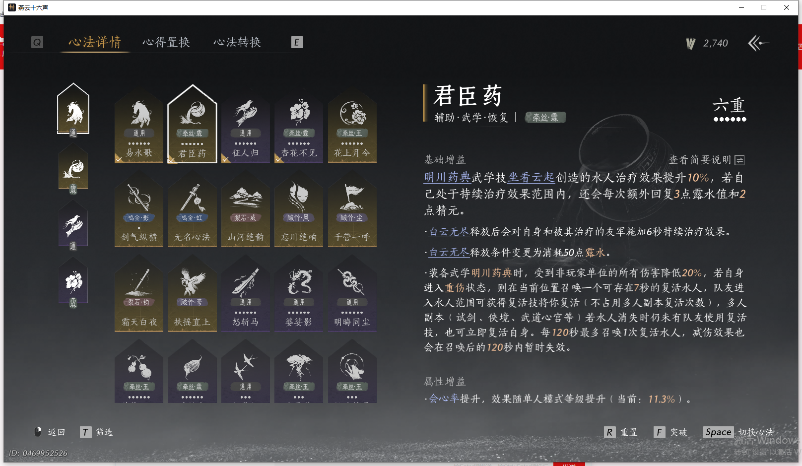 YYSWO44820燕云十六声账号详情图5