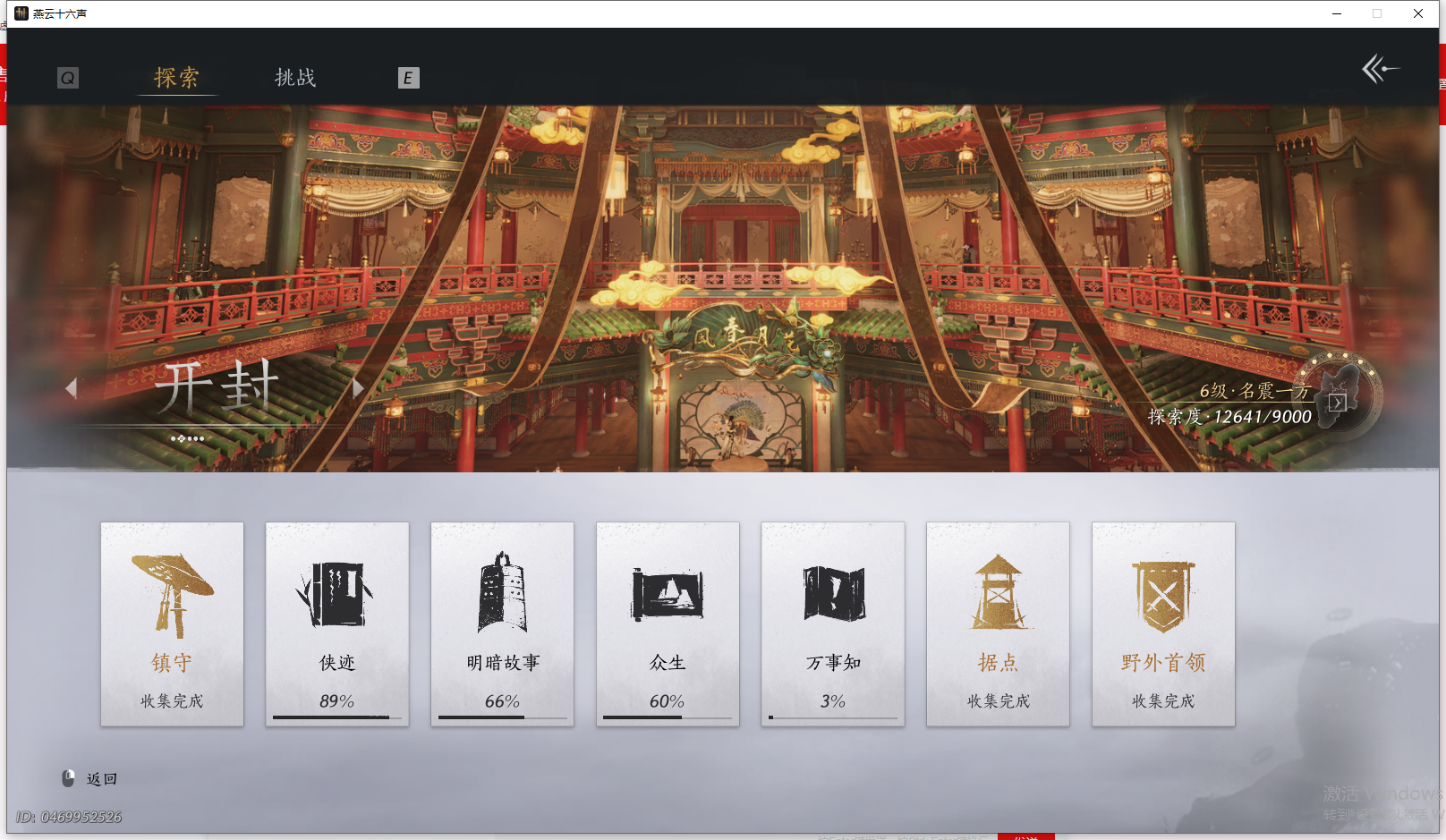 YYSWO44820燕云十六声账号详情图8