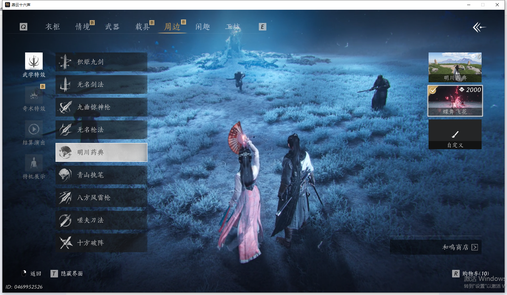 YYSWO44820燕云十六声账号详情图18