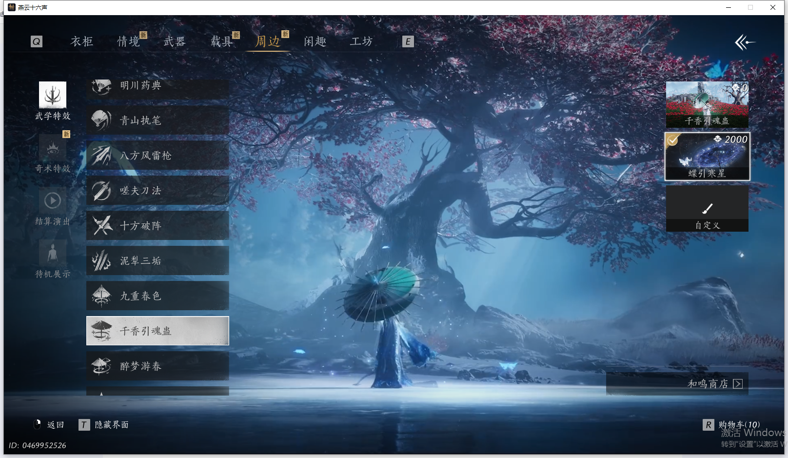 YYSWO44820燕云十六声账号详情图19