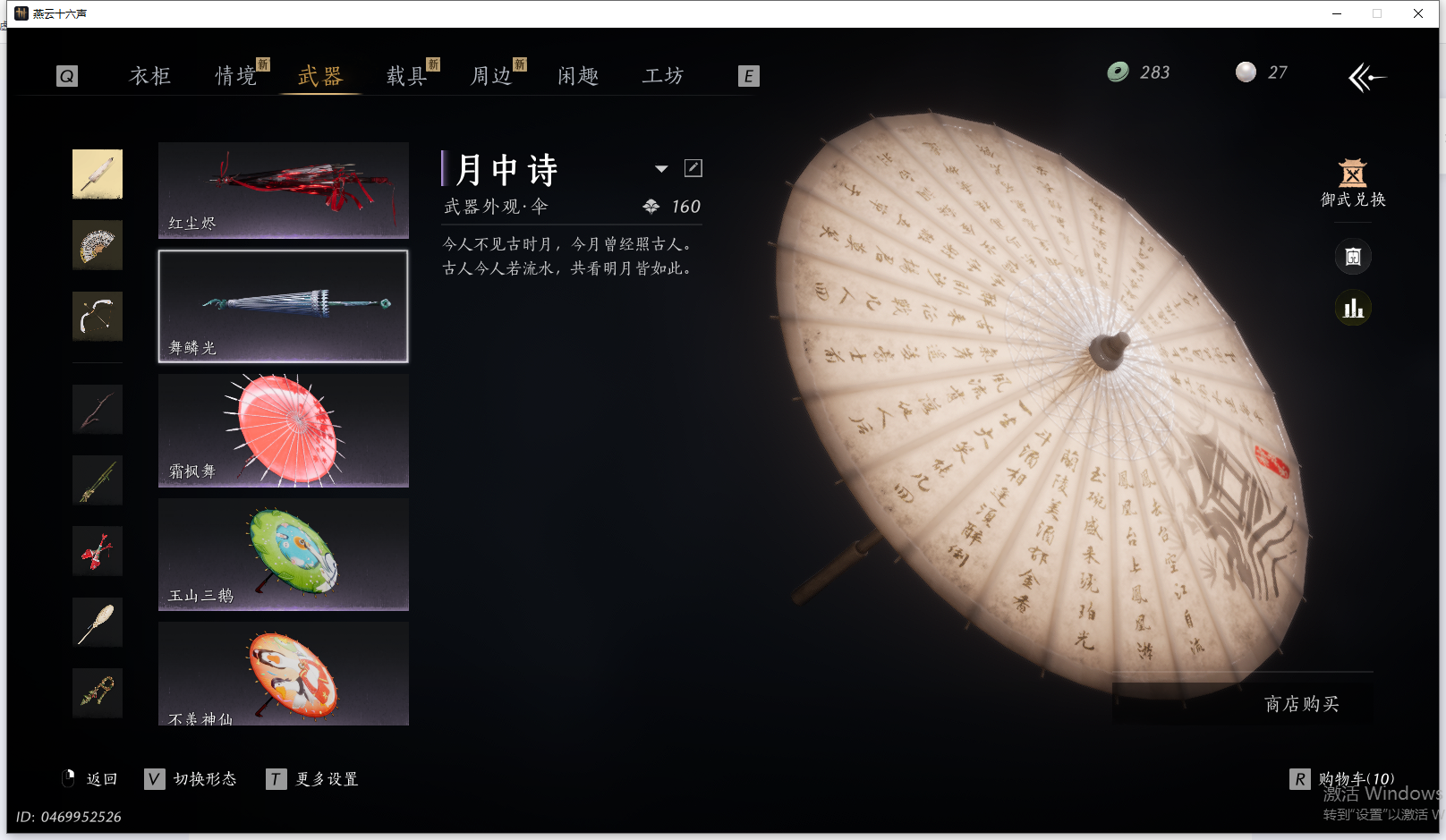 YYSWO44820燕云十六声账号详情图20