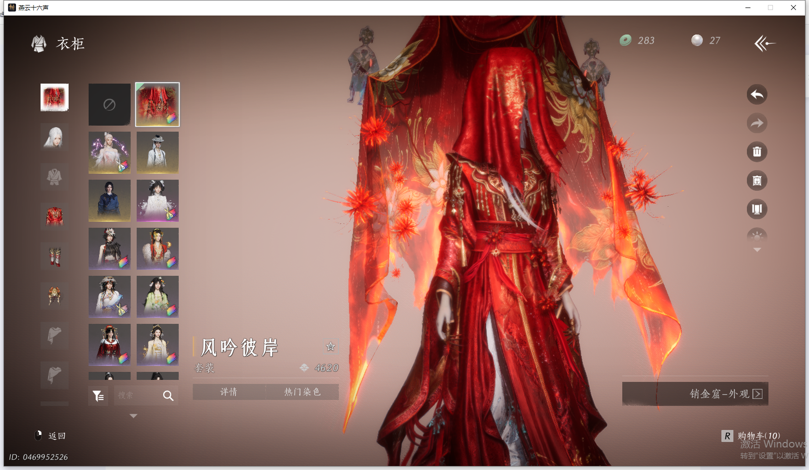 YYSWO44820燕云十六声账号详情图22