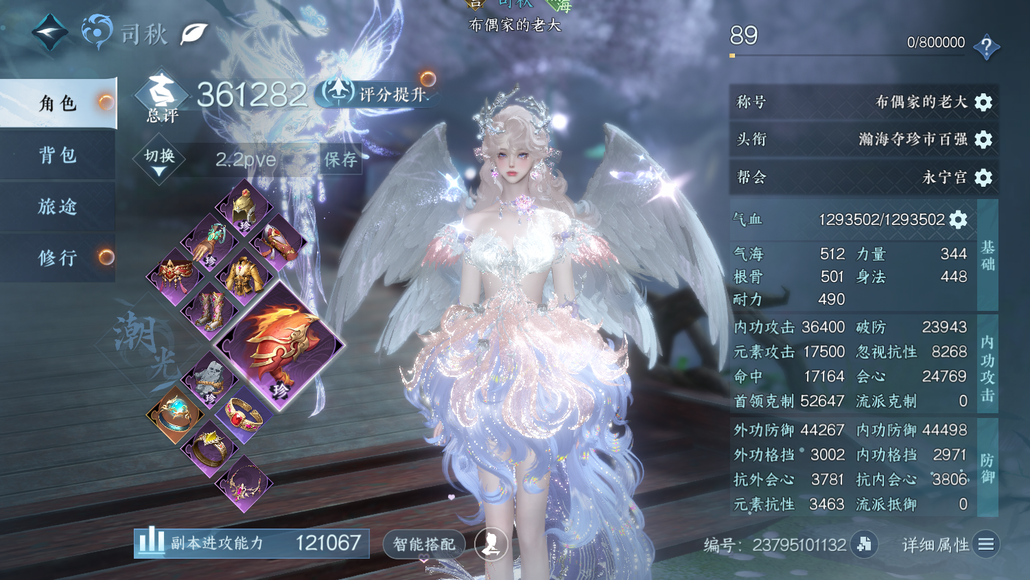 NSHWO45419逆水寒手游账号详情图3