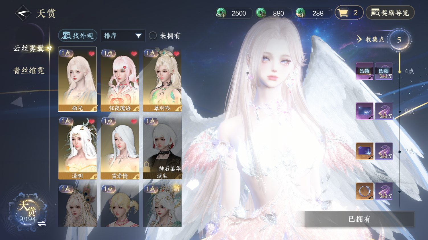 NSHWO45419逆水寒手游账号详情图6