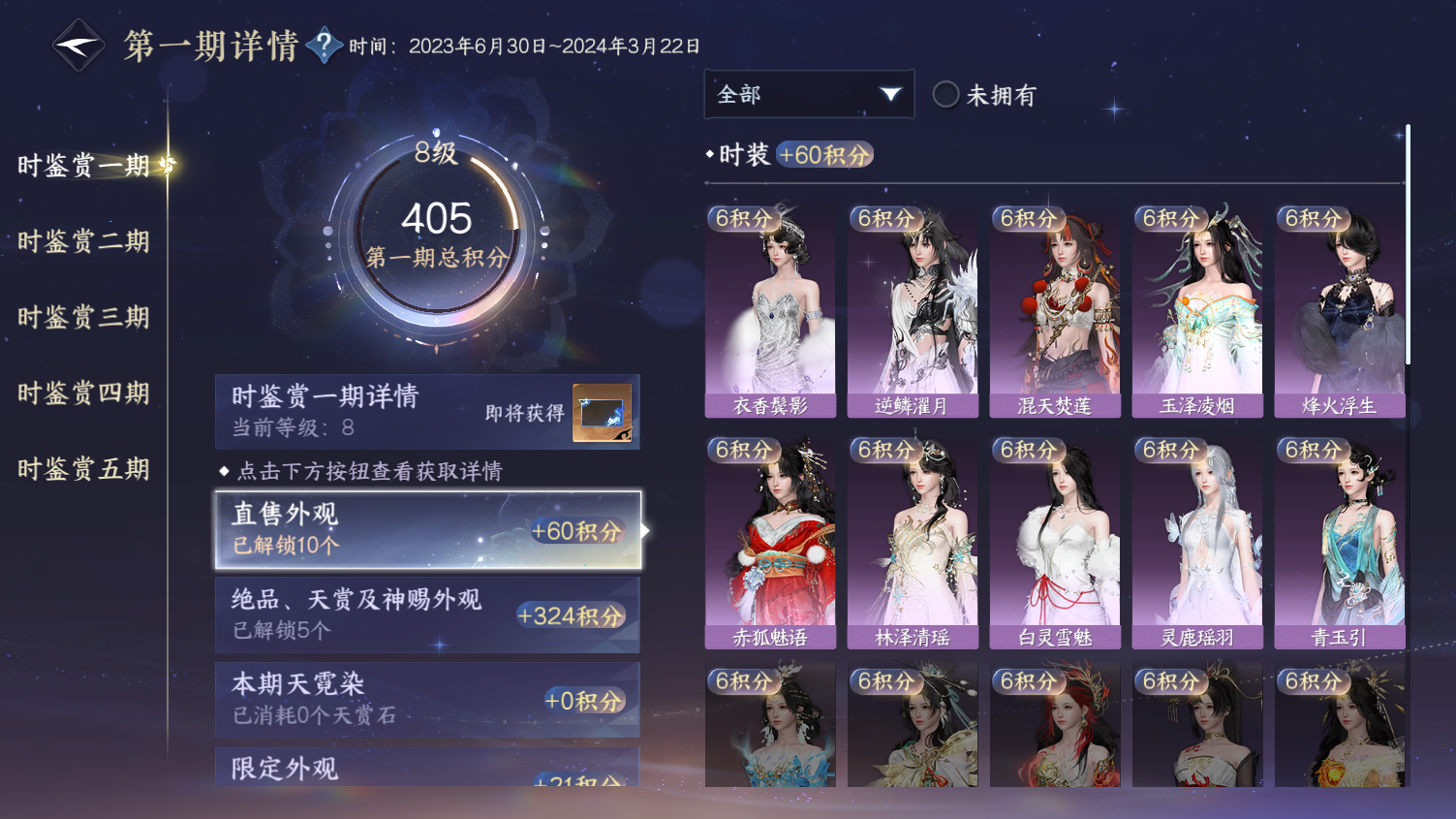 NSHWO45419逆水寒手游账号详情图7