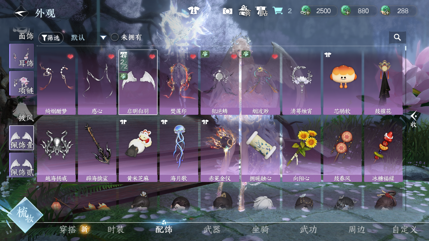 NSHWO45419逆水寒手游账号详情图11