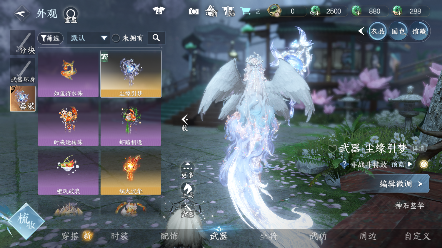 NSHWO45419逆水寒手游账号详情图13