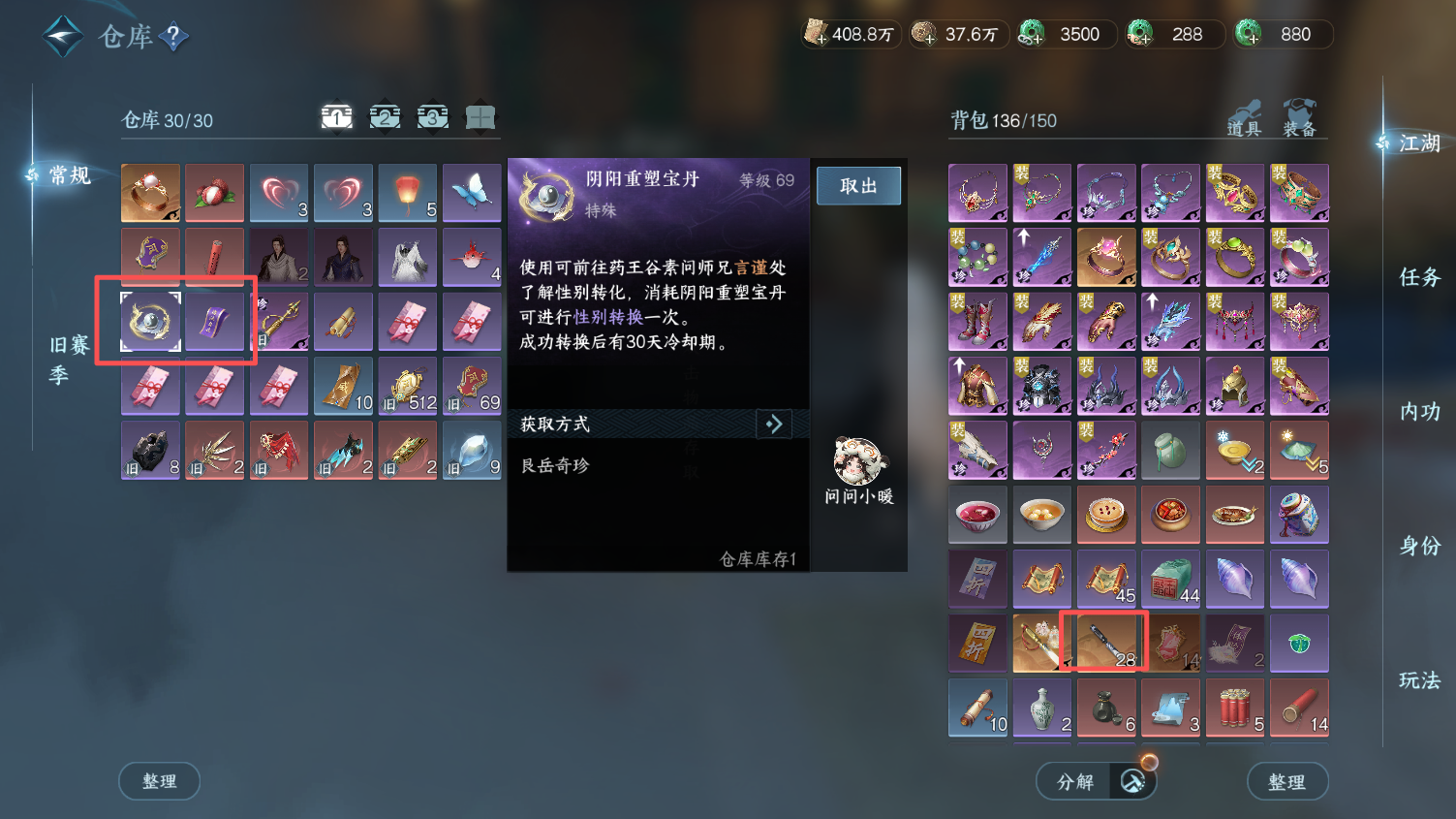 NSHWO45419逆水寒手游账号详情图18