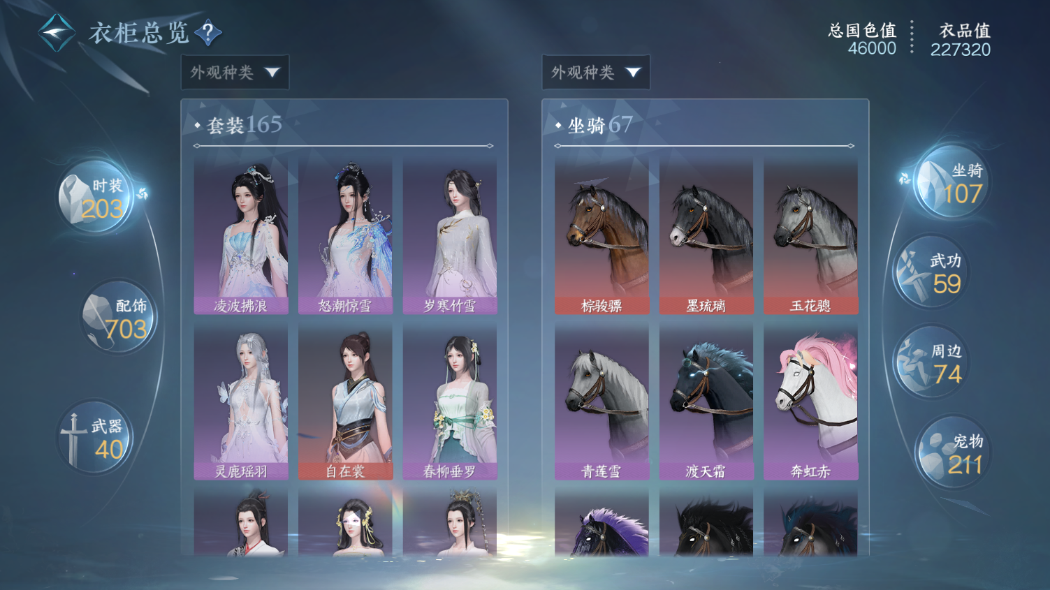 NSHWO45419逆水寒手游账号详情图23