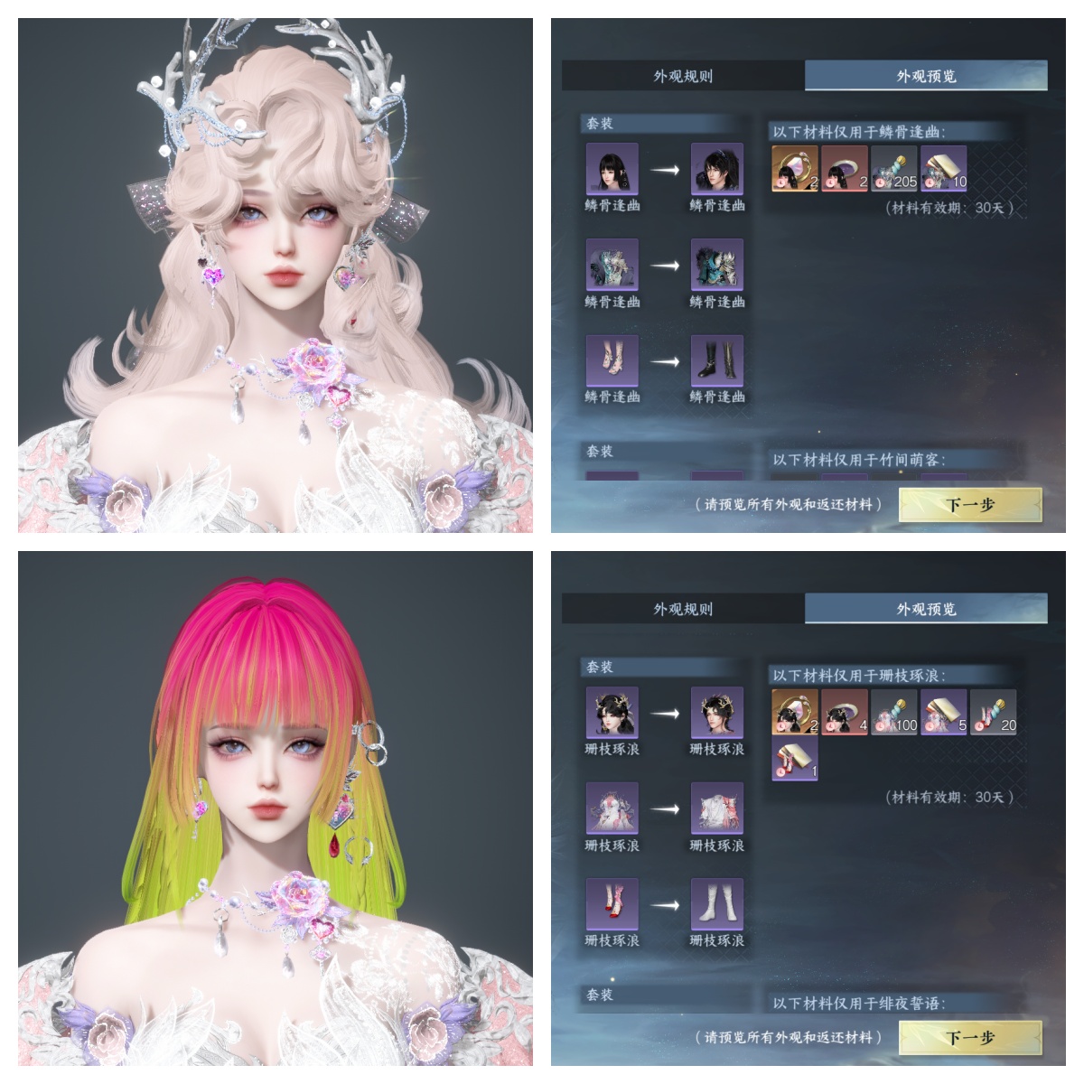 NSHWO45419逆水寒手游账号详情图27