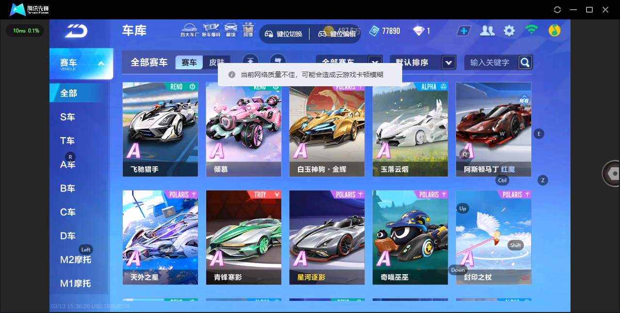 FCSLC41713QQ飞车手游账号详情图9 FCSLC41713QQ飞车手游账号详情图9