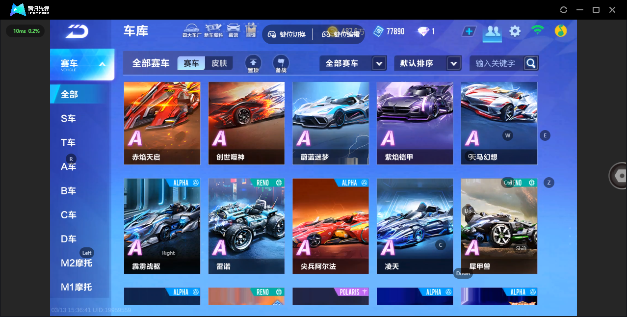 FCSLC41713QQ飞车手游账号详情图12 FCSLC41713QQ飞车手游账号详情图12