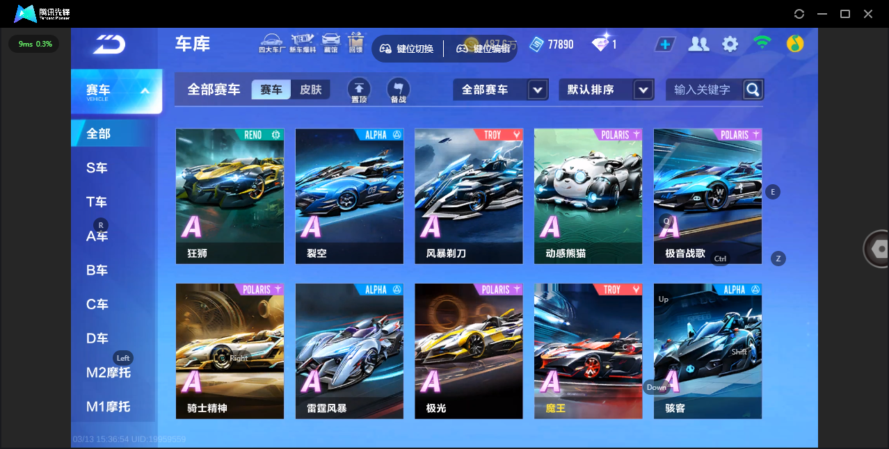 FCSLC41713QQ飞车手游账号详情图14 FCSLC41713QQ飞车手游账号详情图14