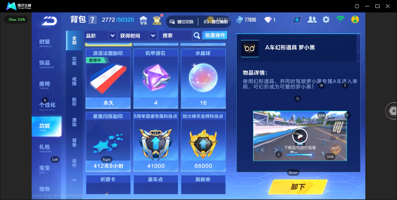 FCSLC41713QQ飞车手游账号详情图22 FCSLC41713QQ飞车手游账号详情图22