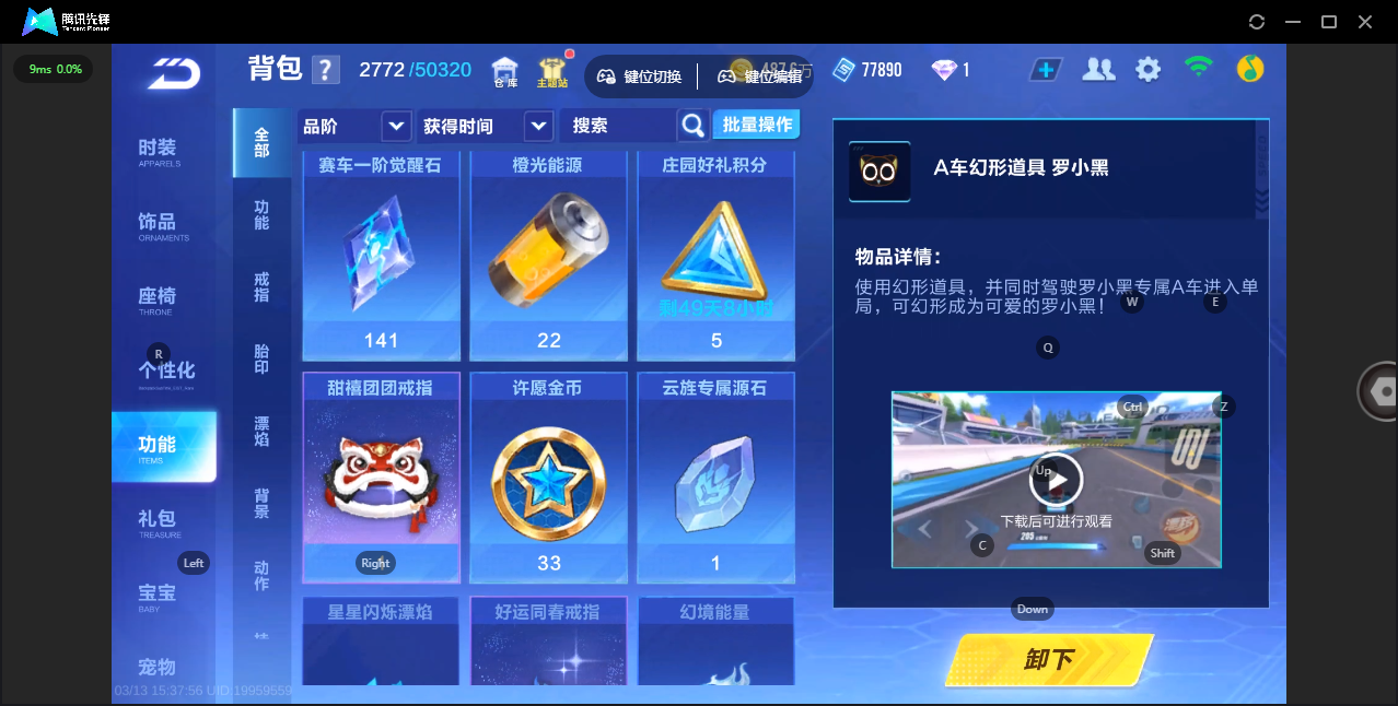 FCSLC41713QQ飞车手游账号详情图24 FCSLC41713QQ飞车手游账号详情图24