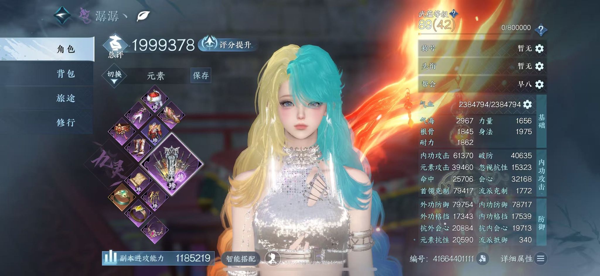 NSHWO45421逆水寒手游账号详情图2