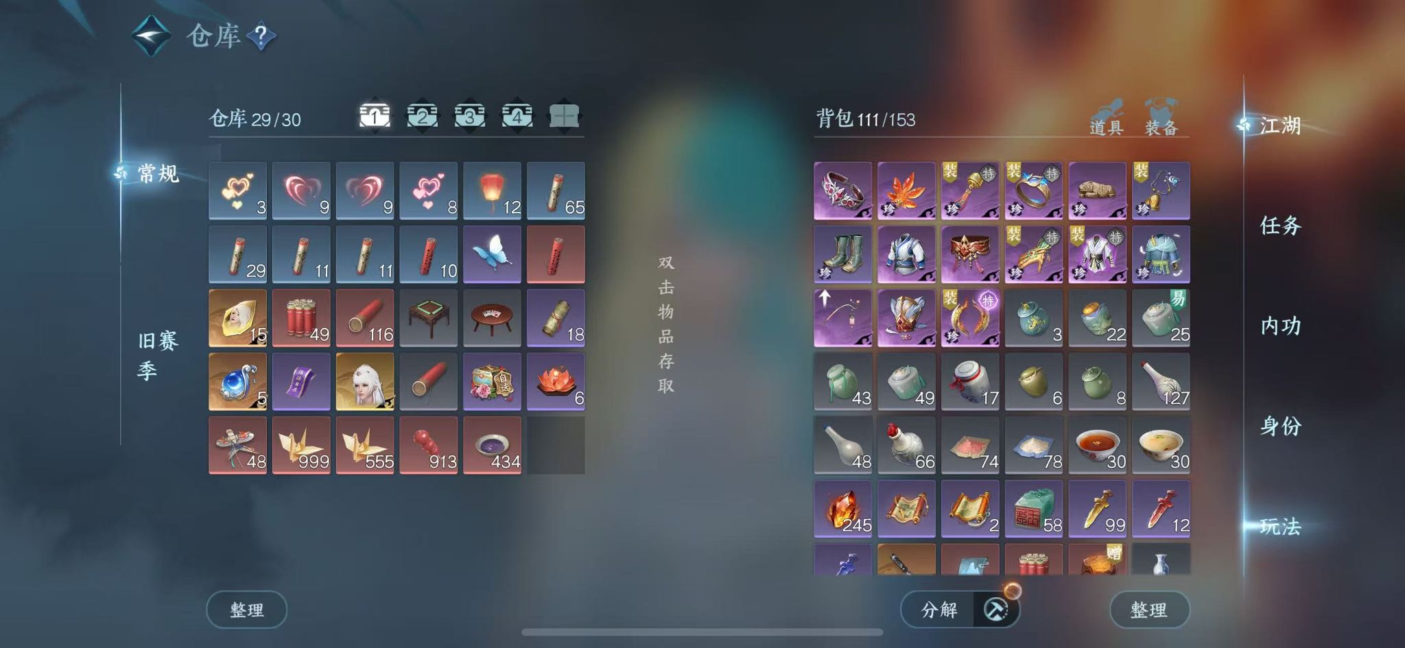 NSHWO45421逆水寒手游账号详情图3