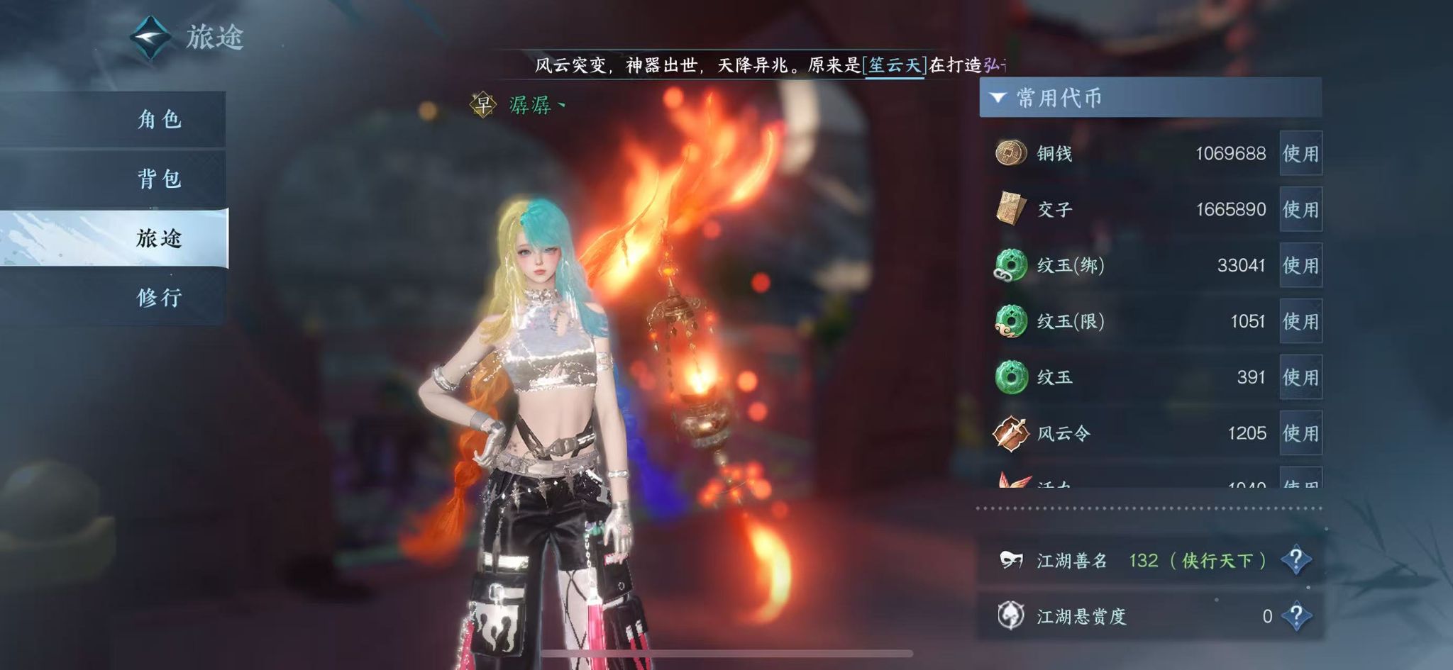 NSHWO45421逆水寒手游账号详情图7