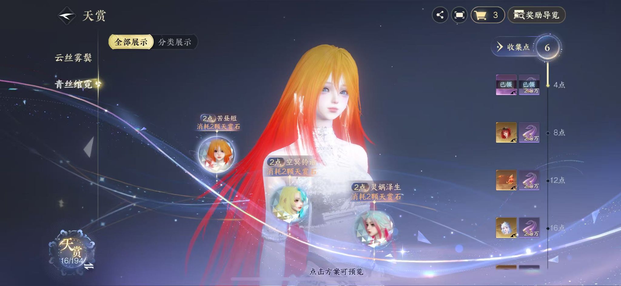 NSHWO45421逆水寒手游账号详情图11