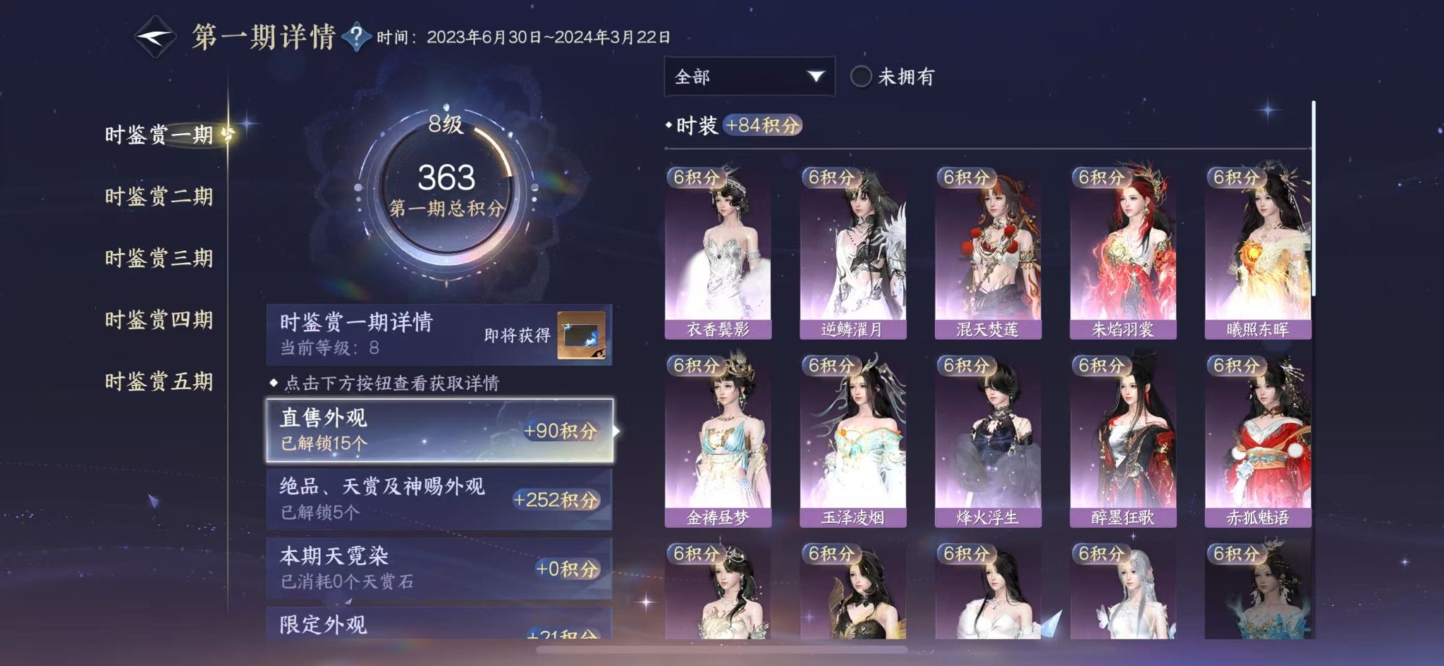 NSHWO45421逆水寒手游账号详情图14