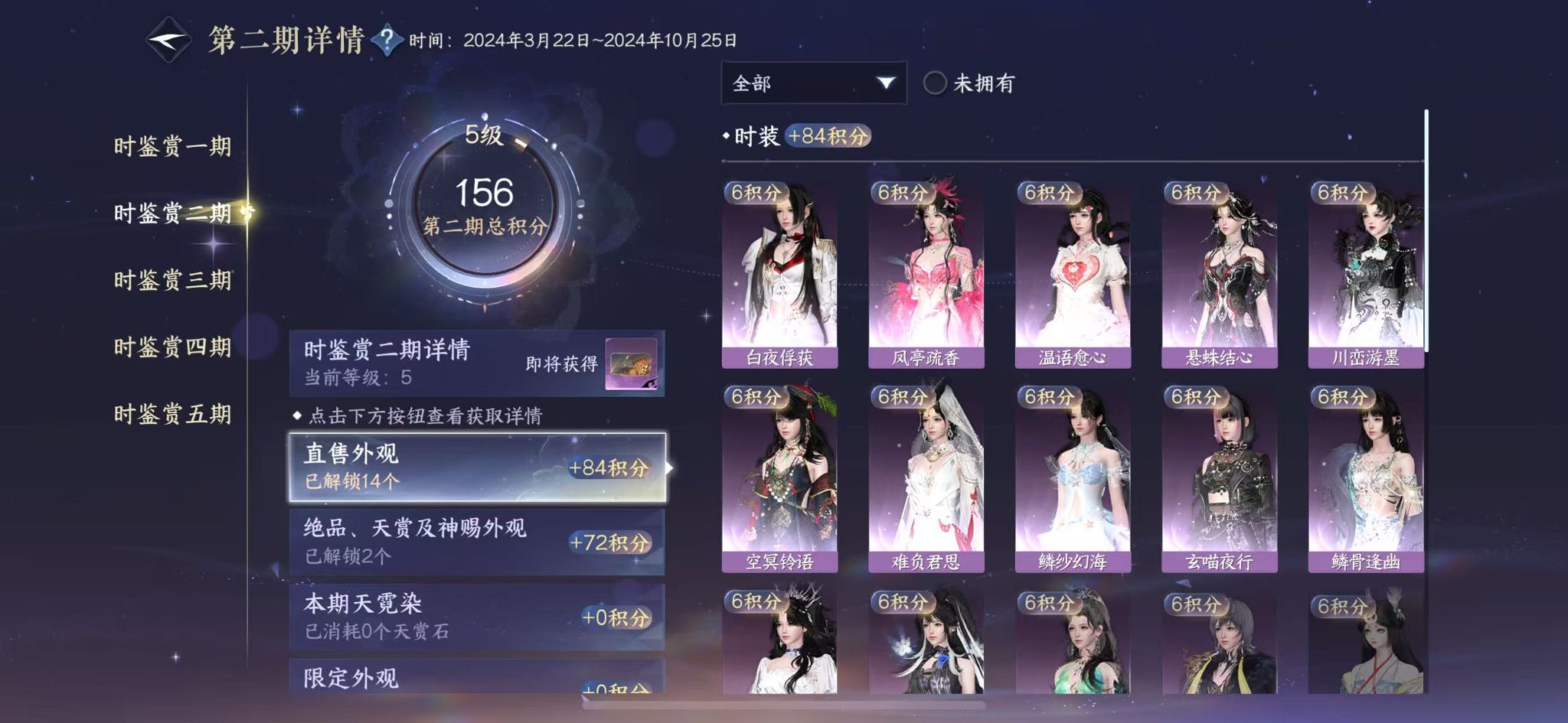 NSHWO45421逆水寒手游账号详情图15