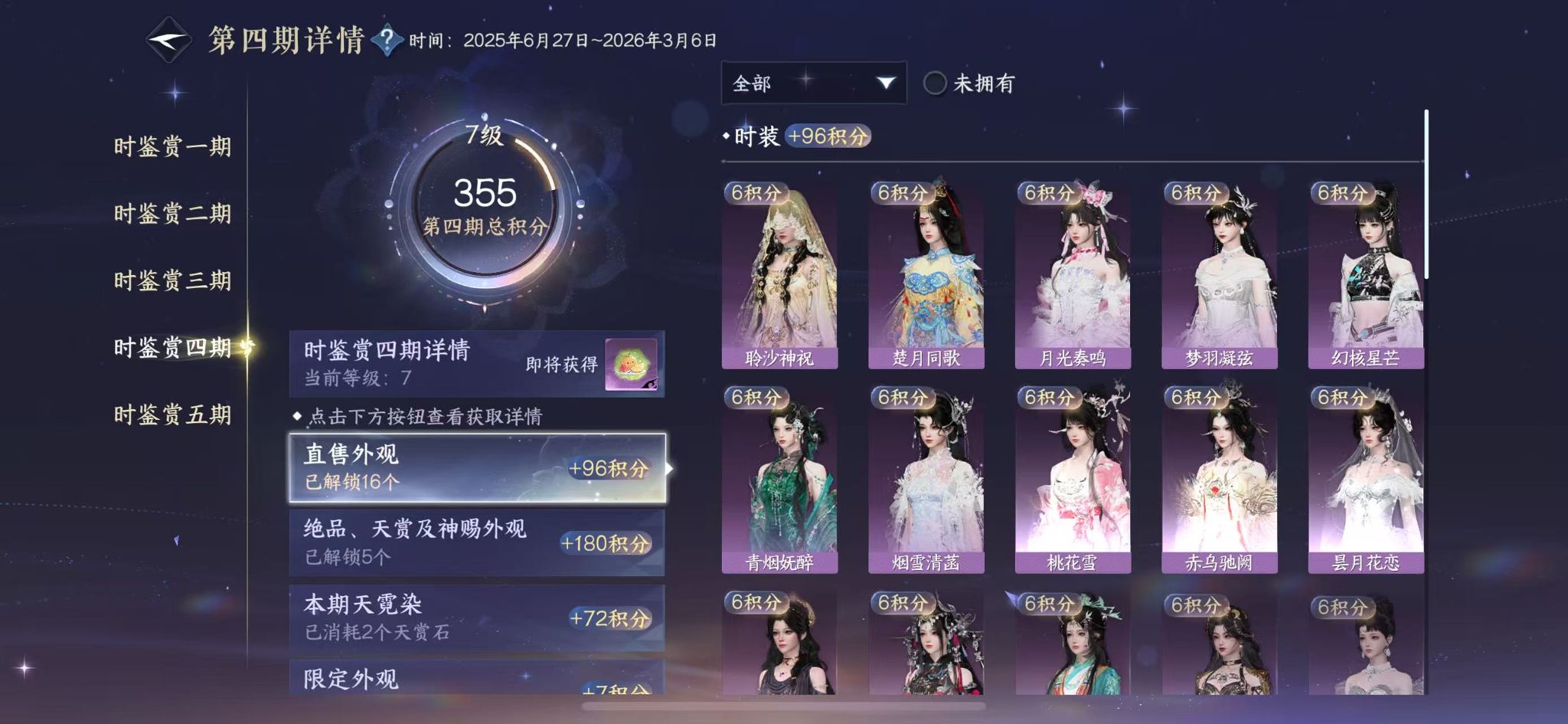 NSHWO45421逆水寒手游账号详情图17