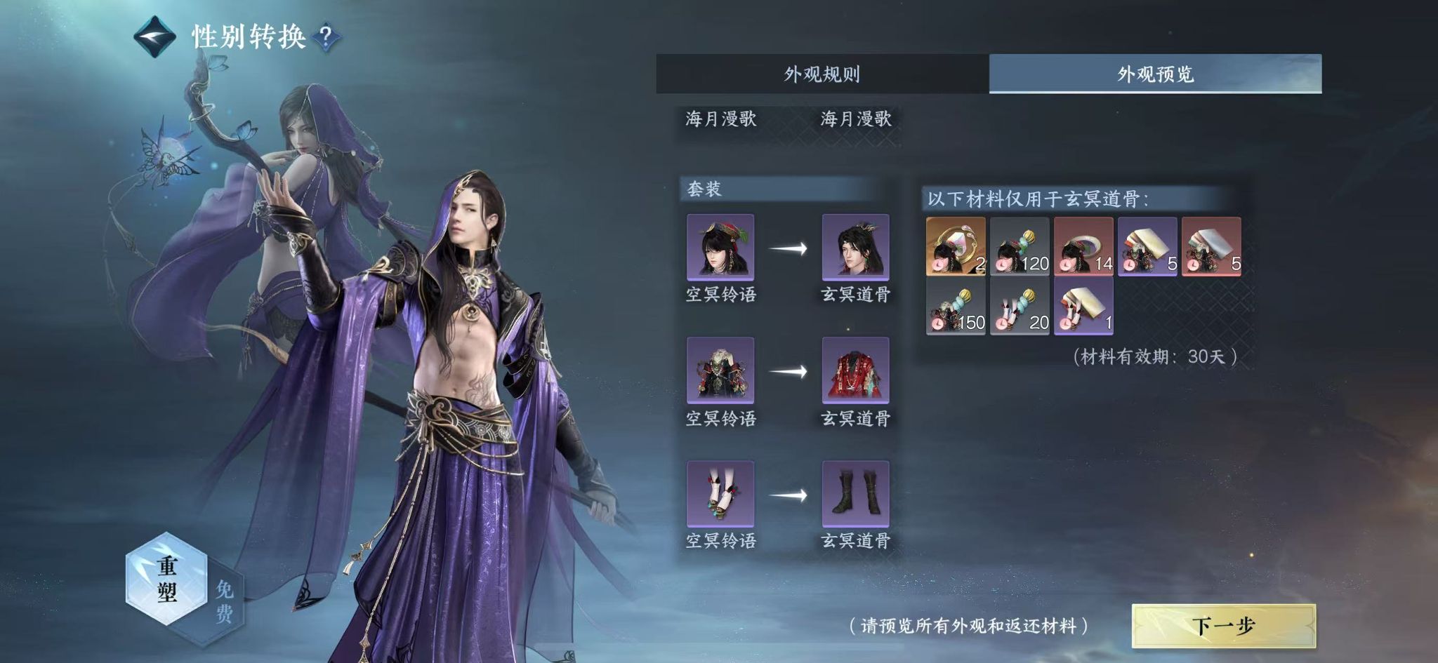 NSHWO45421逆水寒手游账号详情图18