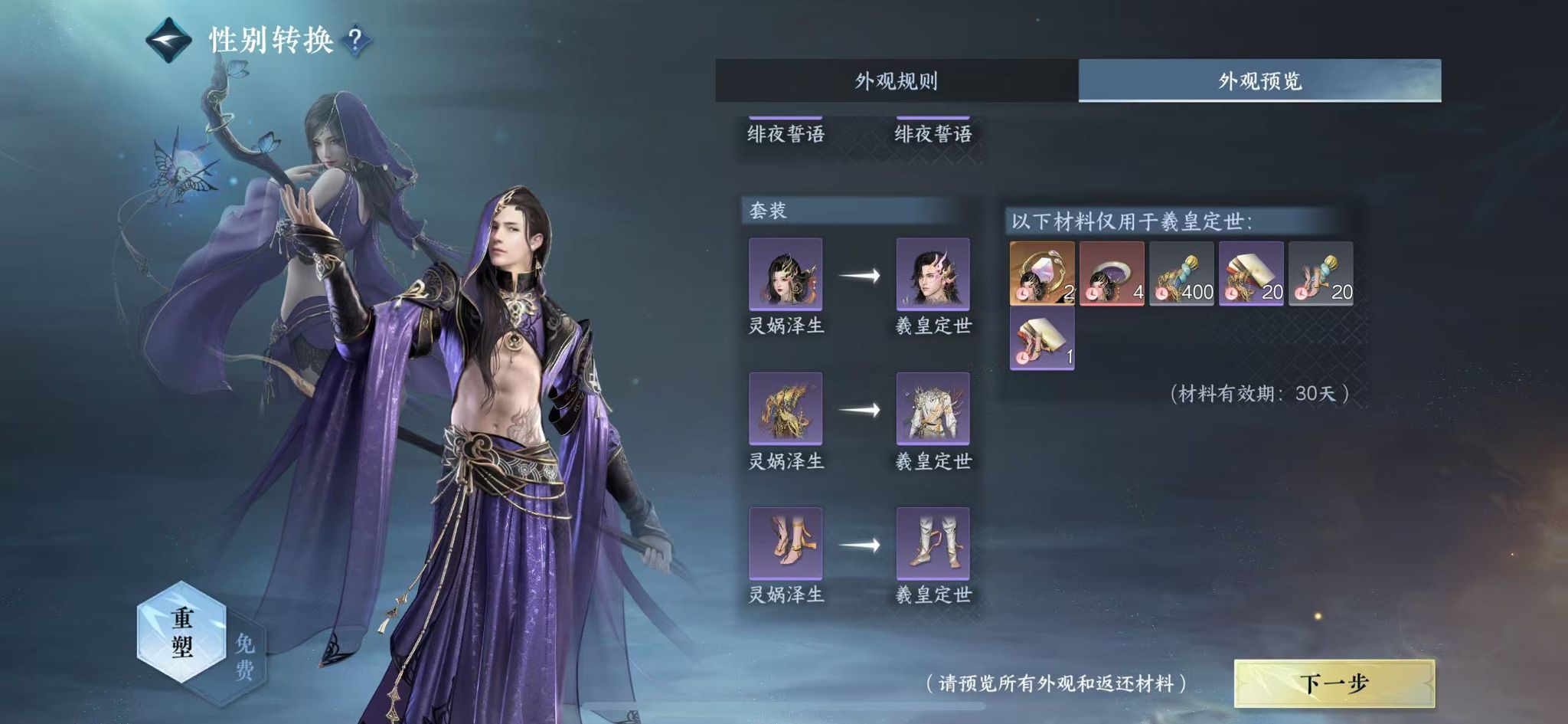 NSHWO45421逆水寒手游账号详情图19