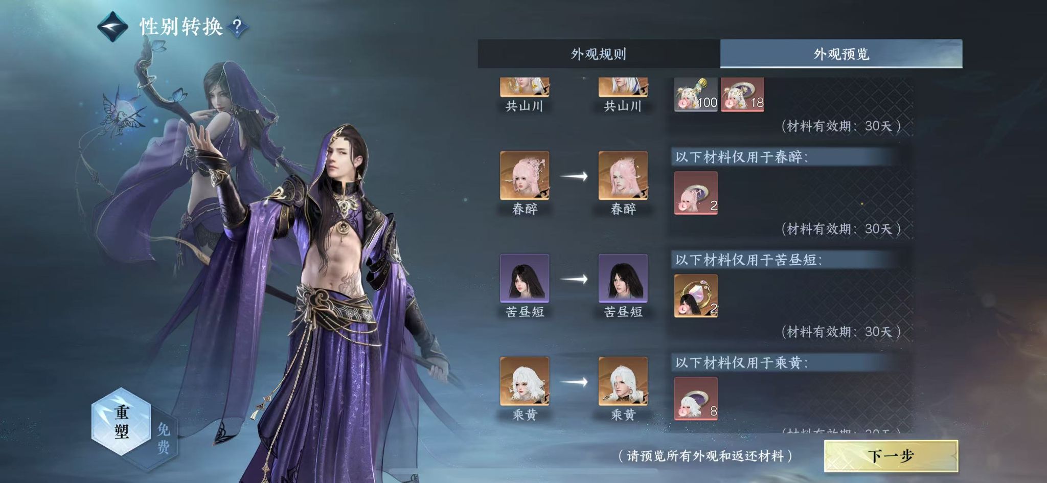 NSHWO45421逆水寒手游账号详情图20