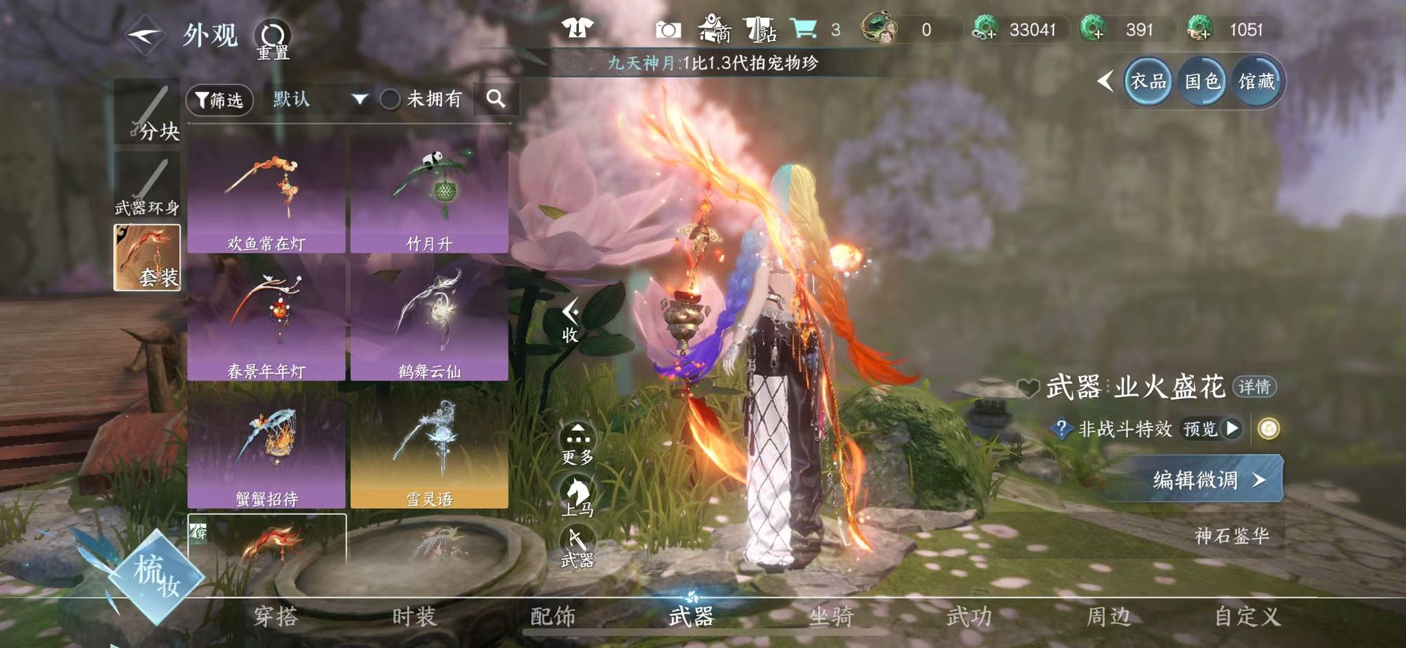 NSHWO45421逆水寒手游账号详情图21