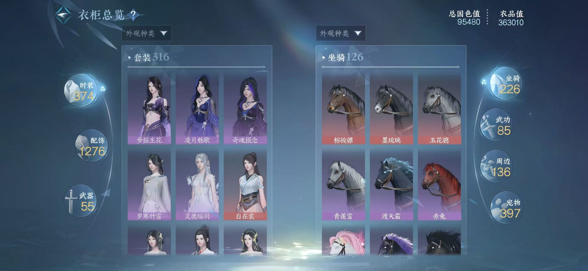 NSHWO45421逆水寒手游账号详情图27